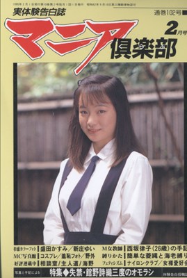 マニア倶楽部1995年2月号