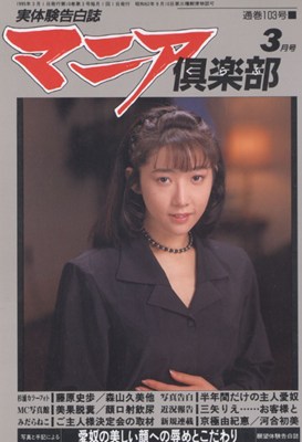 マニア倶楽部1995年3月号